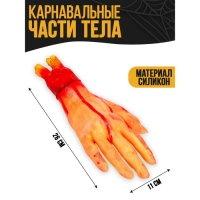 Прикол &laquo;Оторванная рука&raquo;