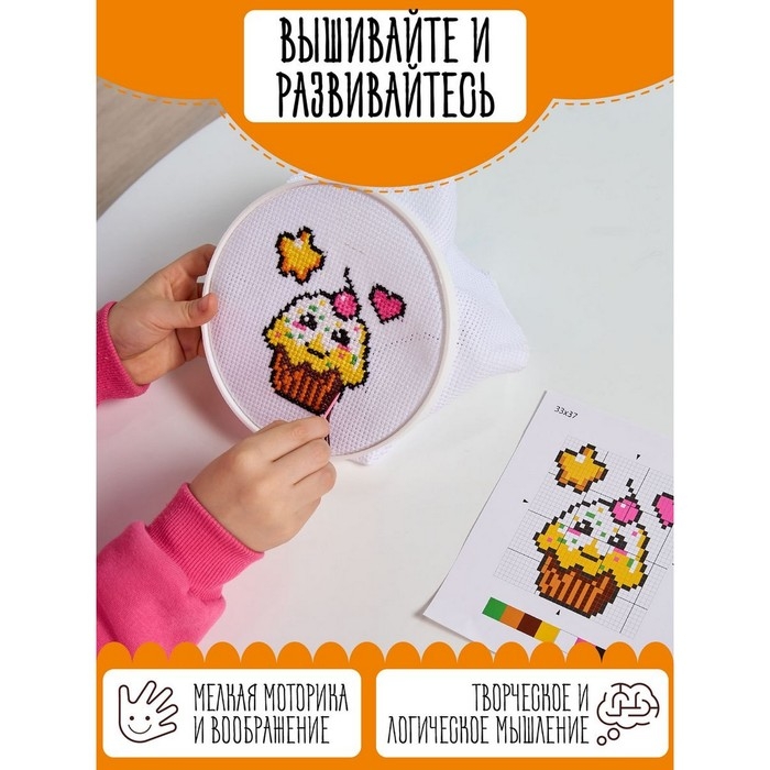 Набор для творчества &laquo;Кексик&raquo;, вышивка