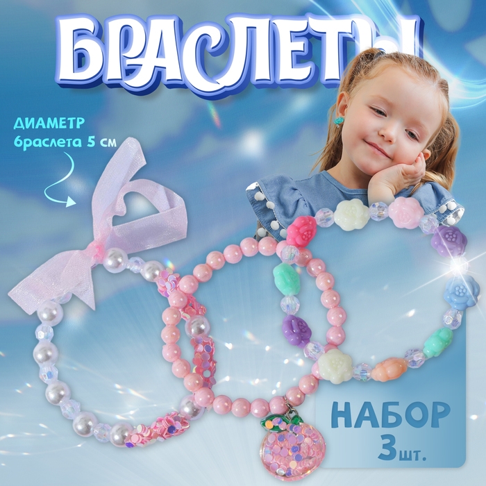 Набор детских браслетов &laquo;Выбражулька&raquo; с бантом, яблоко, цветные