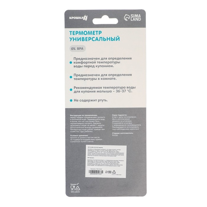 Термометр универсальный &laquo;Мишка&raquo;, цвет белый