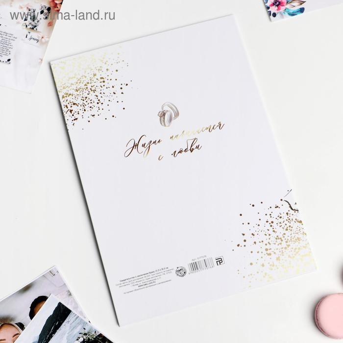 Папка для свидетельства о заключении брака &laquo;Пара&raquo;, А4