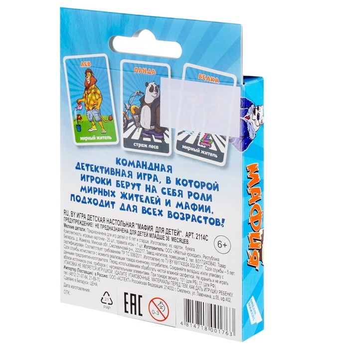 Настольная игра &laquo;Мафия для детей&raquo;