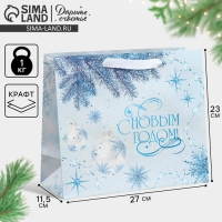 Пакет подарочный новогодний крафтовый горизонтальный «Нежность Нового года», ML 27 х 23 х 11.5 см, Новый год Пакет подарочный новогодний крафтовый горизонтальный «Нежность Нового года», ML 27 х 23 х 11.5 см, Новый год