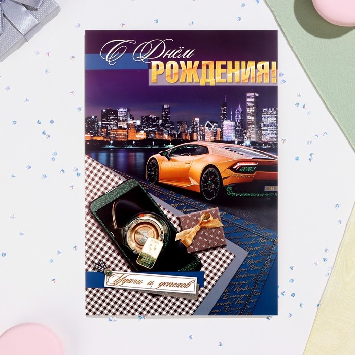 Открытка Открытка "С Днём Рождения!" глиттер, автомобиль, А4