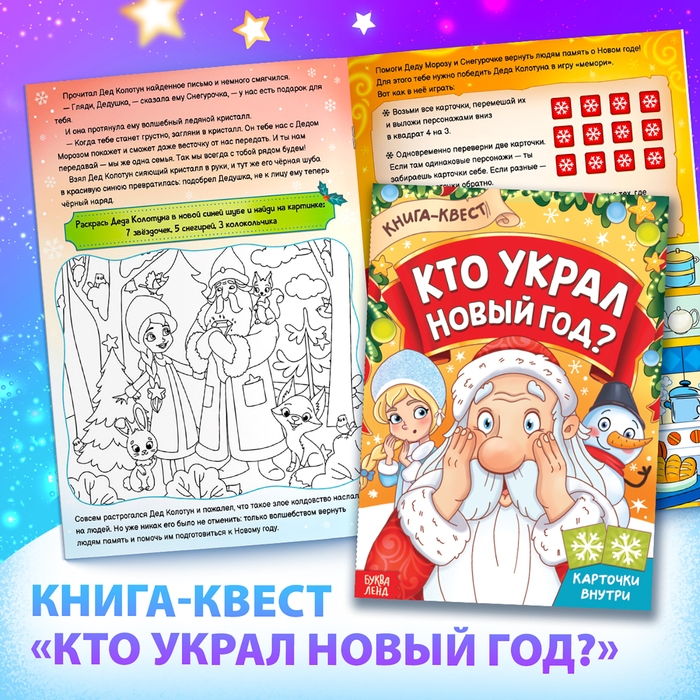 Новогодний набор &laquo;Подарок на Новый год&raquo;, 12 книг + 2 бонуса: браслет и плакат-адвент