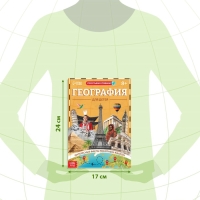 Энциклопедия в мягком переплёте «География для детей», 68 стр. Энциклопедия в мягком переплёте «География для детей», 68 стр.