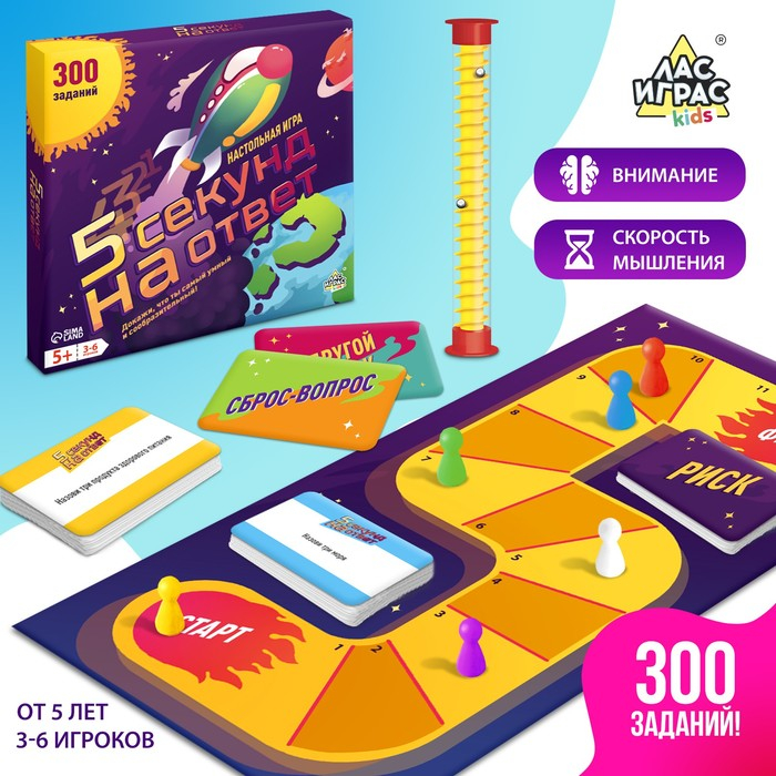 Настольная игра на угадывание слов &laquo;5 секунд на ответ&raquo;, 300 заданий, с таймером, 3-6 игроков, 5+
