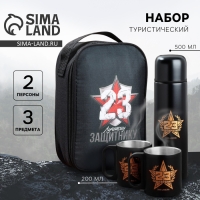 Набор посуды для пикника «Защитнику», термос 500 мл, кружка 180 мл, 2 шт Набор посуды для пикника «Защитнику», термос 500 мл, кружка 180 мл, 2 шт