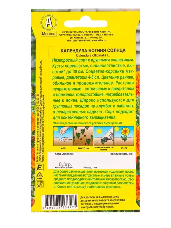 Семена цветов Календула Богиня солнца , Ц/П,0,3 г