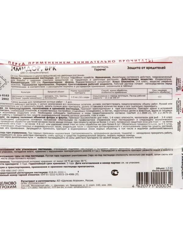 Средство от вредителей на горшечных и цветочных растениях "Имидор", ампула, 1,5 мл