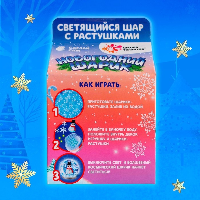 Набор для творчества &laquo;Новогодний шар с гидрогелем: снеговик&raquo;