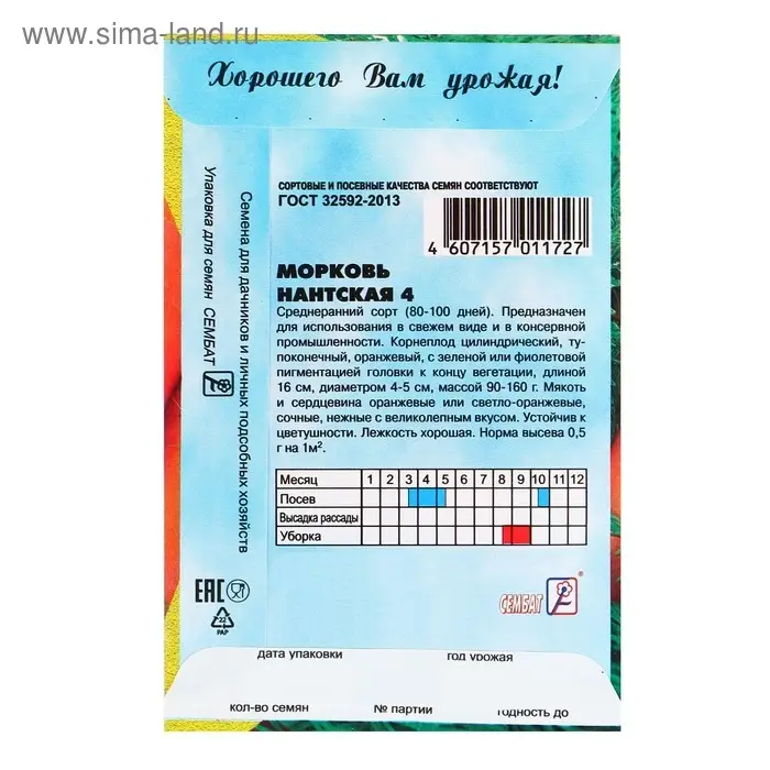 Семена Морковь "Нантская 4", 1 г