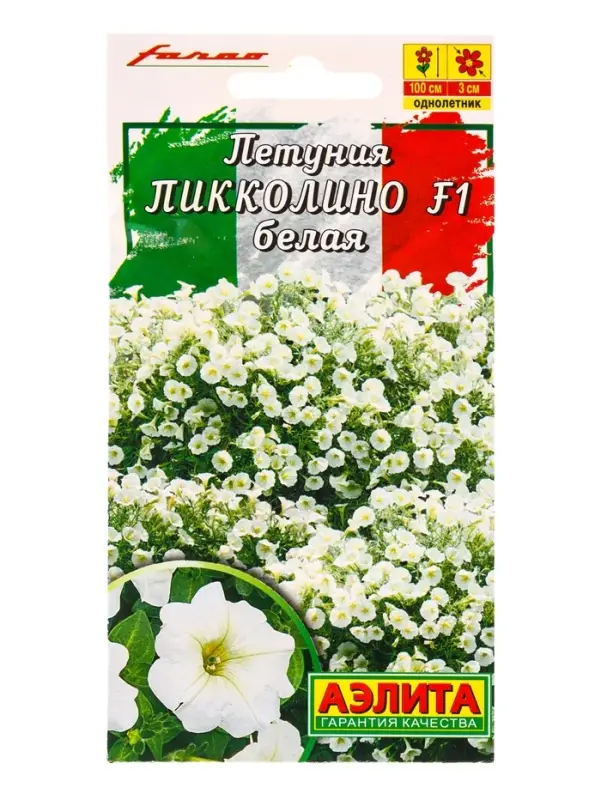 Семена цветов Петуния мини Пикколино F1 белая  (драже в пробирке) С. Farao, Ц/П,5 шт.