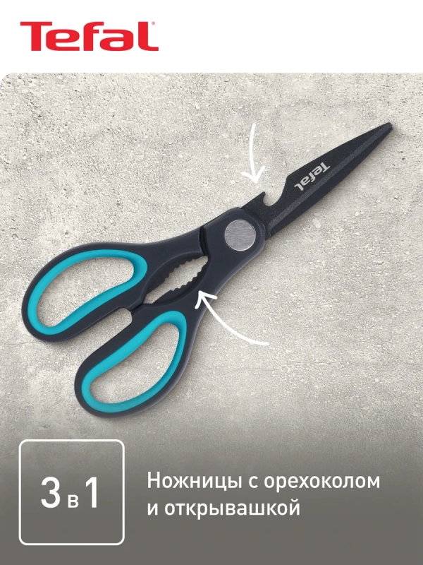 Ножницы кухонные Fresh Kitchen K1224105