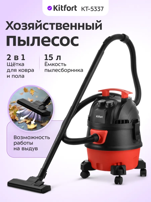 Пылесос для дома КТ-5337- 1000 Вт