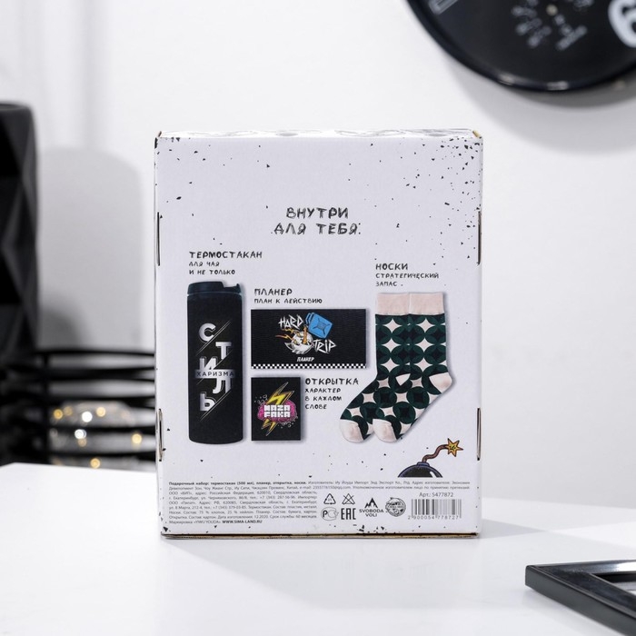 Подарочный набор &laquo;Молодость простит&raquo;, термостакан, планер, открытка, носки