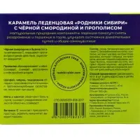 Леденцы с черной смородиной и прополисом