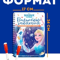 Многоразовая книга "Волшебные занятия", 17х24 см, 44 стр., +2 маркера, Холодное сердце Многоразовая книга "Волшебные занятия", 17х24 см, 44 стр., +2 маркера, Холодное сердце
