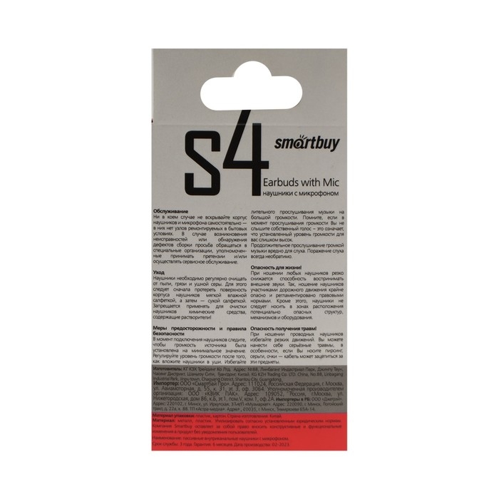 Наушники SmartBuy S4 SBH-011K, вакуумные, микрофон, 93 дБ, 16 Ом, 3.5 мм, 1 м, черные