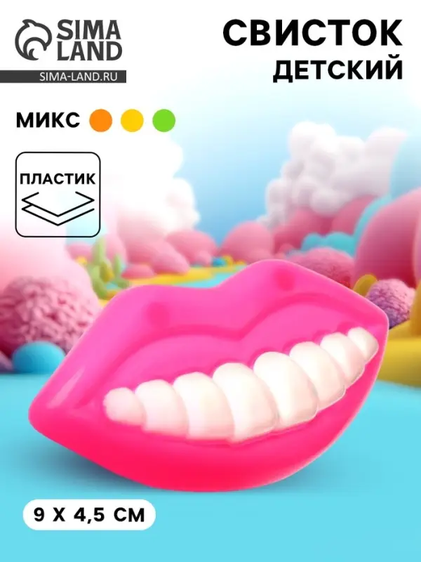 Свисток &laquo;Губы с зубами&raquo;, МИКС