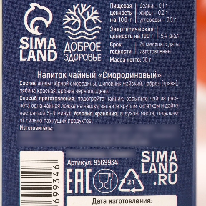 Чай ягодно-травяной &laquo;Любимому папе&raquo;, крепкое здоровье, 50 г.