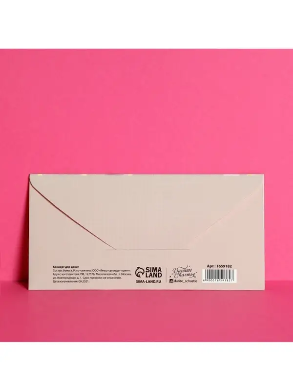 Конверт для денег &laquo;С Днем Рождения&raquo;, 16.5&times;8 см