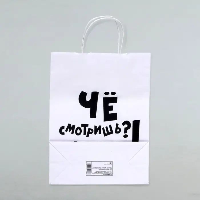 Пакет подарочный с приколами, крафт &laquo;Наливай!&raquo;, белый, 24&times;14&times;28 см, 1 шт.