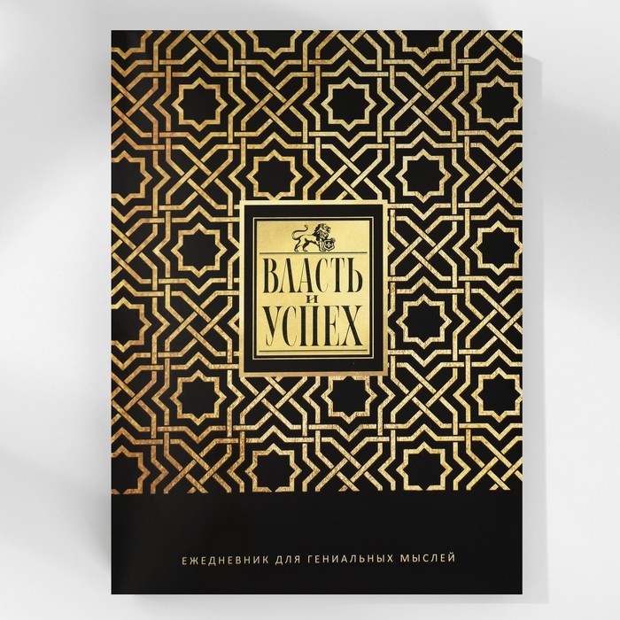 Ежедневник в подарочной коробке. Твердая обложка А5, 80л &laquo;Черный&raquo;