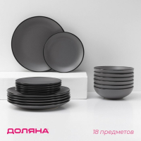 Набор тарелок кермических Доляна &laquo;Ваниль&raquo;, 18 предметов: 6 тарелок d=19 см, 6 тарелок d=27 см, 6 мисок d=19 см, цвет серый