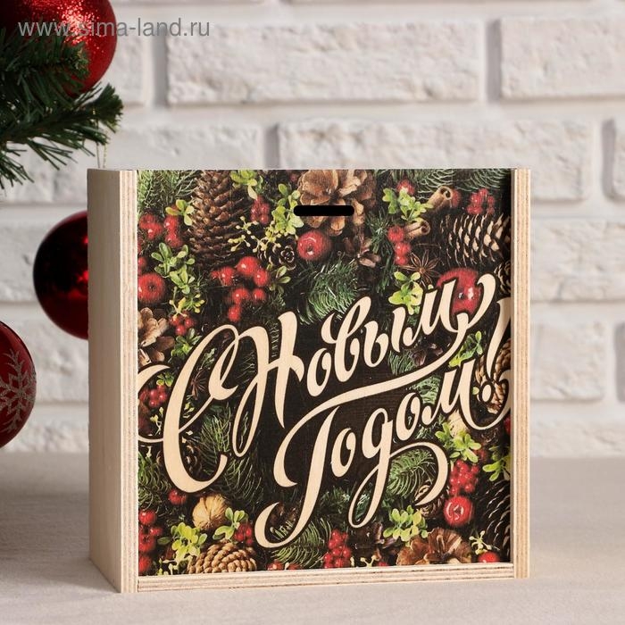 Ящик-пенал Ящик-пенал "С Новым годом, ягоды", 20х20х10 см, коробка с открывающейся крышкой, печать