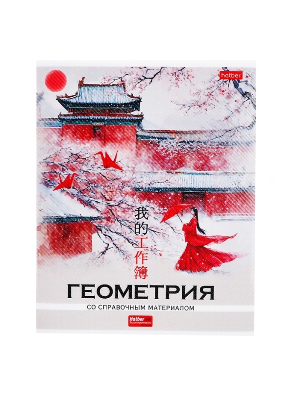 Комплект предметных тетрадей 48 листов, 12 предметов Hatber &laquo;Искусство Азии&raquo;, пластиковая обложка с печатью, тиснение фольгой, с интерактивным сп...