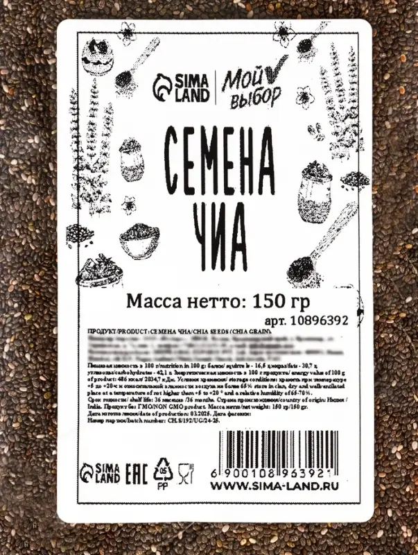 Семена чиа 150 г пакет