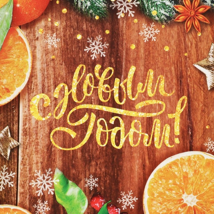 Коробка подарочная новогодняя складная &laquo;Зимние мандарины&raquo;, 16 х 23 х 7.5 см, Новый год