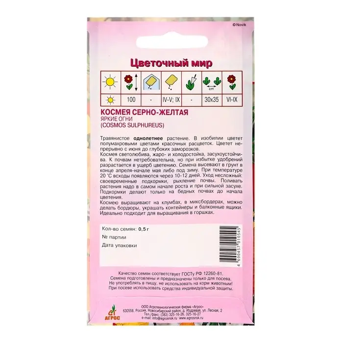 Семена Космея &laquo;Яркие огни&raquo;, 0.5 г, &laquo;Агрос&raquo;