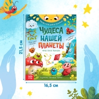 Энциклопедия в сказках «Чудеса нашей планеты», 48 стр., Пьянкова О. Энциклопедия в сказках «Чудеса нашей планеты», 48 стр., Пьянкова О.
