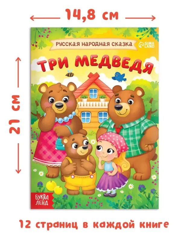 Набор книг "Три медведя", 10 шт.