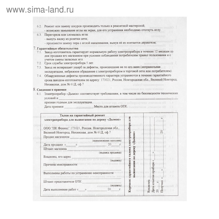 Электроприбор для выжигания по дереву &laquo;Дымок&raquo; 220 В, 20 Вт. в комплект входят образцы рисунков