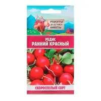 Семена Редис "Ранний красный", 2 г
