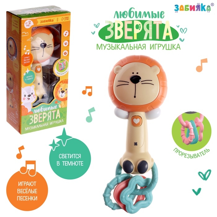Музыкальная игрушка &laquo;Любимые зверята: Лев&raquo;, звуковые и световые эффекты