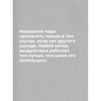 &laquo;Отстаньте от ребенка! Простые правила мудрых родителей (2-е издание, дополненное)&raquo;, Мелия Марина