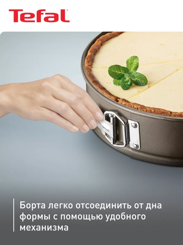 Форма для выпечки разъемная Easy Grip J1626215, 25 см