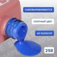 Гель лак для ногтей &laquo;SIMPLE&raquo;, 3-х фазный, 10 мл, LED/UV, цвет (258)