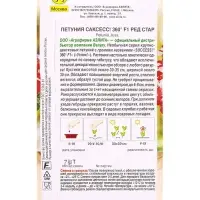 Семена цветов Петуния САКСЕСС! 360&deg; F1 Ред Стар  (драже в пробирке) Спецсерия Benary, Ц/П,7 шт. 1094