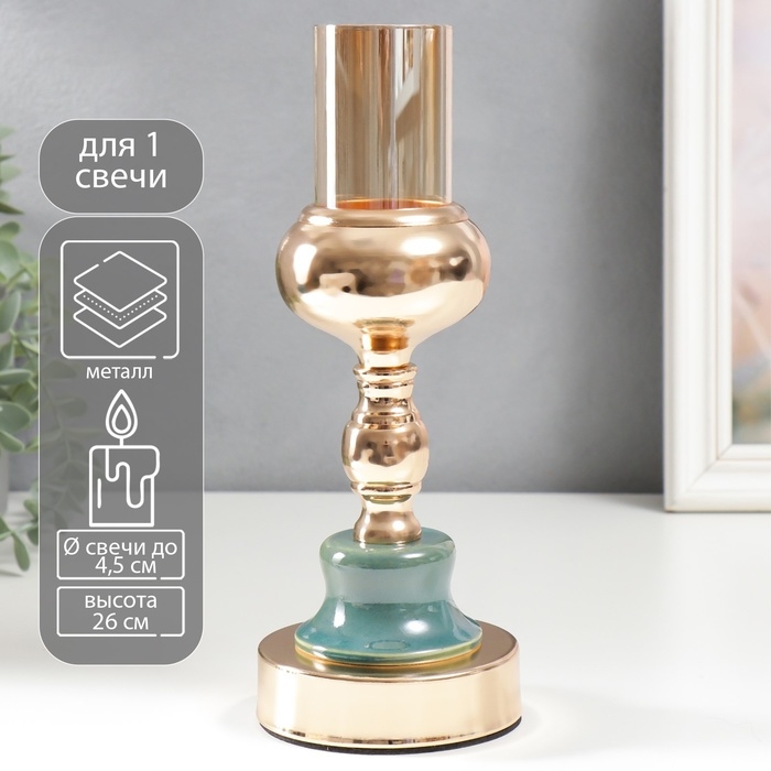Подсвечник металл на 1 свечу "Стиляги" золото и сине-зелёный 26х10х10 см