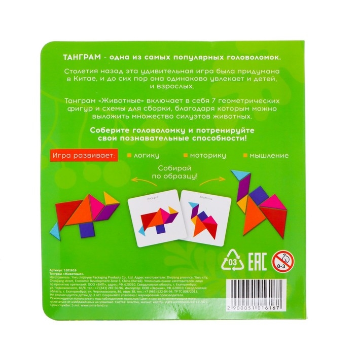 Магнитный танграм в книжке &laquo;Животные&raquo;
