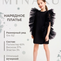 Платье нарядное детское MINAKU: PartyDress цвет чёрный, рост 110 Платье нарядное детское MINAKU: PartyDress цвет чёрный, рост 110