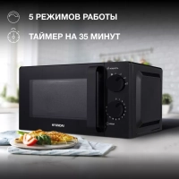 Микроволновая Печь HYM-M2039 20л. 700Вт черный