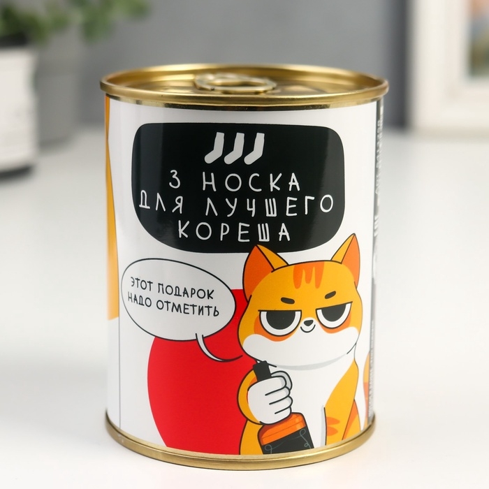 Подарочные носки в банке &laquo;Этот подарок надо отметить&raquo;, (внутри носки мужские, цвет чёрный)