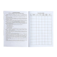 Журнал индивидуального обучения на дому А4, 24 листа, обложка мелованный картон 190 г/м&sup2;, блок офсетная бумага 65 г/м&sup2;