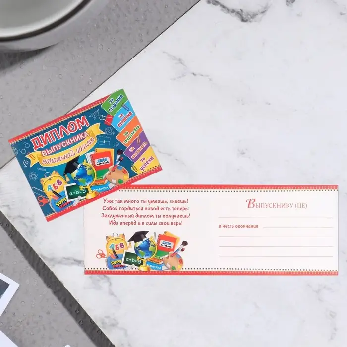 Диплом на выпускной &laquo;Выпускник начальной школы&raquo; 44.5&times;16.5 см